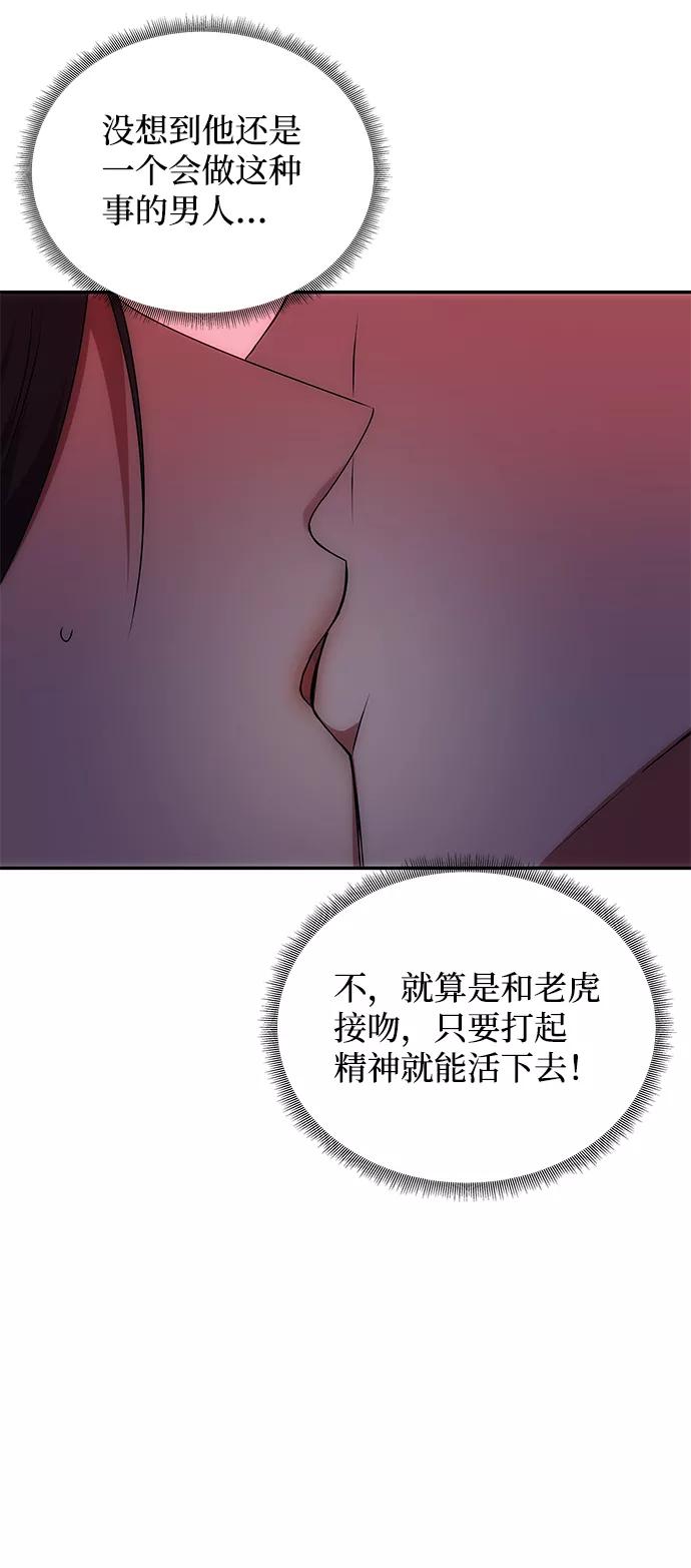 《绝对不可以NG》[第51话] 与朴奂的单独对话 第72页