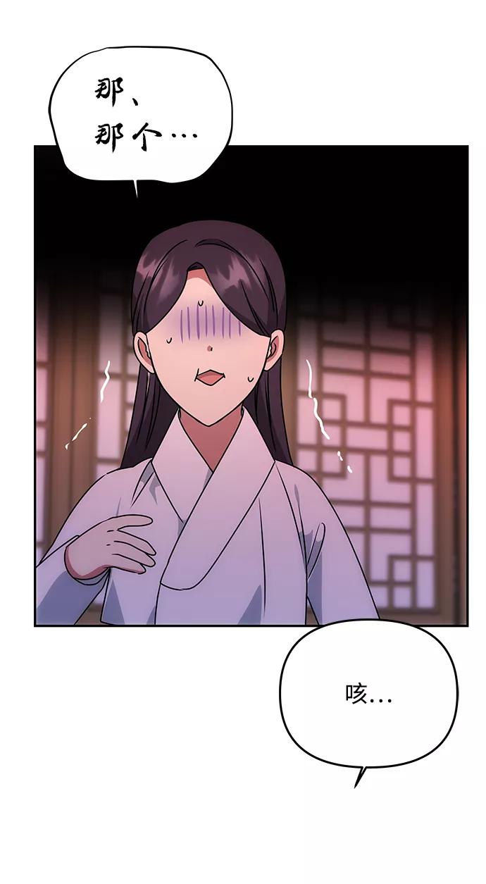 《绝对不可以NG》[第51话] 与朴奂的单独对话 第45页