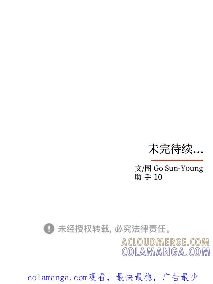 《绝对不可以NG》[第51话] 与朴奂的单独对话 第79页