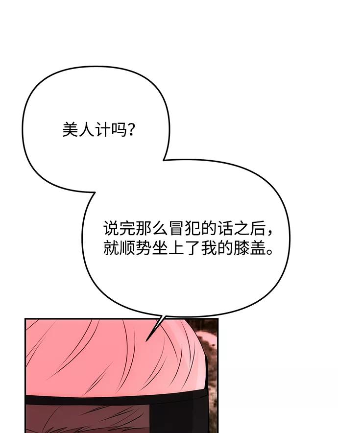 《绝对不可以NG》[第51话] 与朴奂的单独对话 第65页