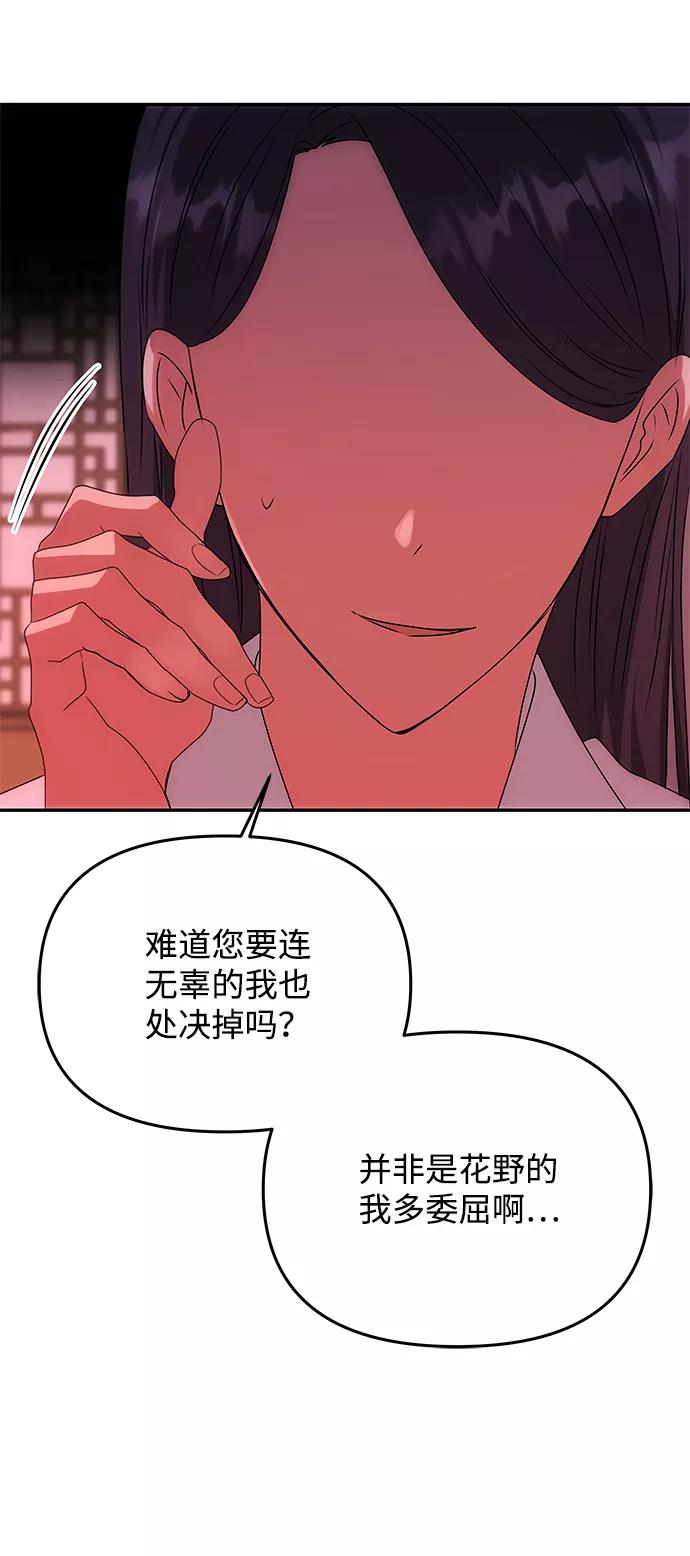 《绝对不可以NG》[第51话] 与朴奂的单独对话 第62页