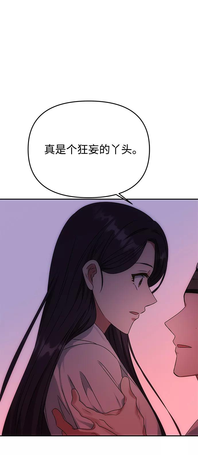 《绝对不可以NG》[第51话] 与朴奂的单独对话 第68页