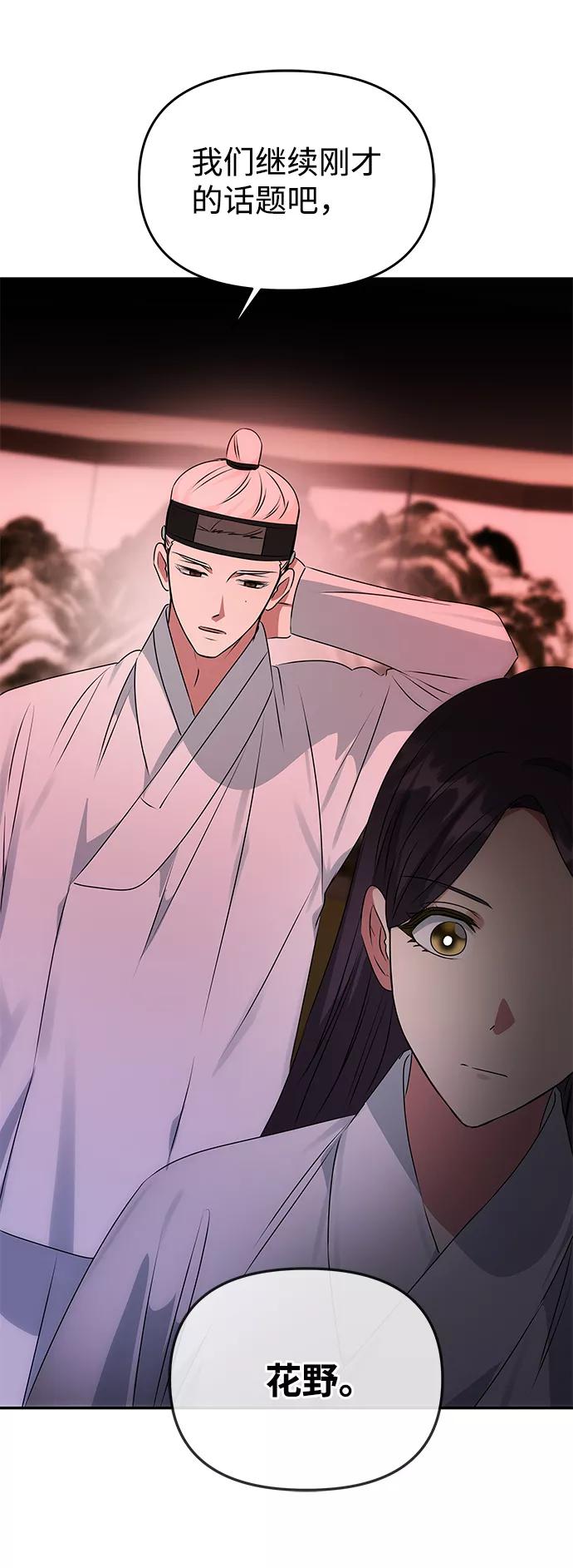 《绝对不可以NG》[第51话] 与朴奂的单独对话 第29页