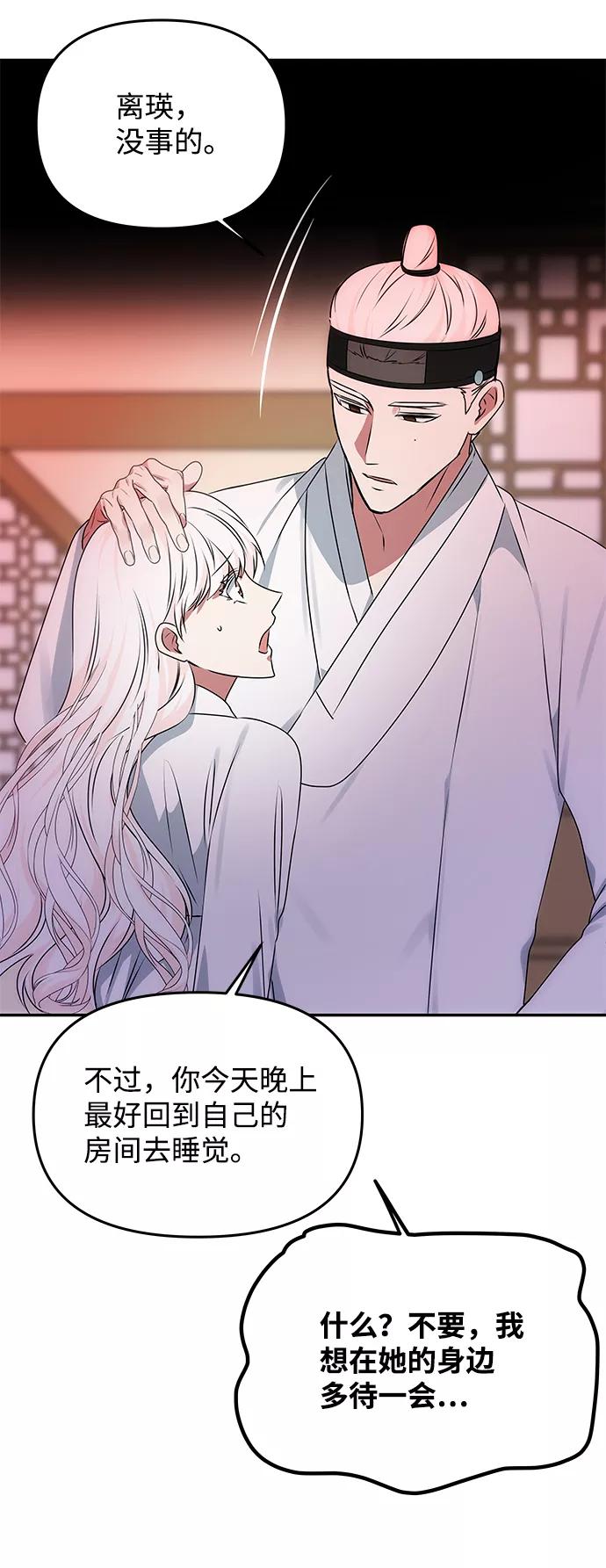 《绝对不可以NG》[第51话] 与朴奂的单独对话 第24页