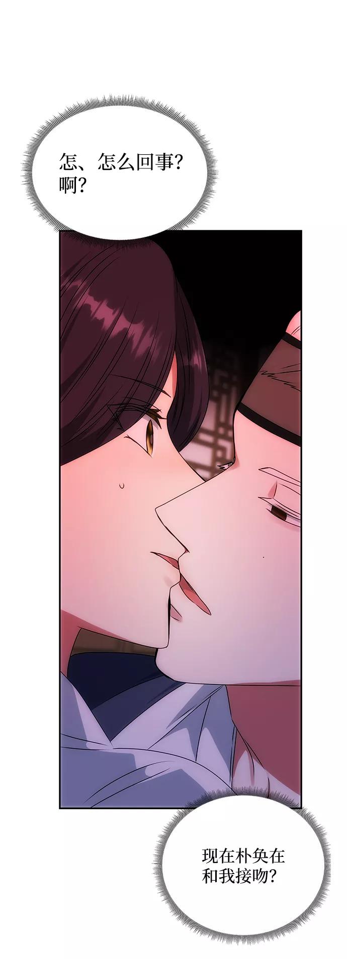 《绝对不可以NG》[第51话] 与朴奂的单独对话 第71页