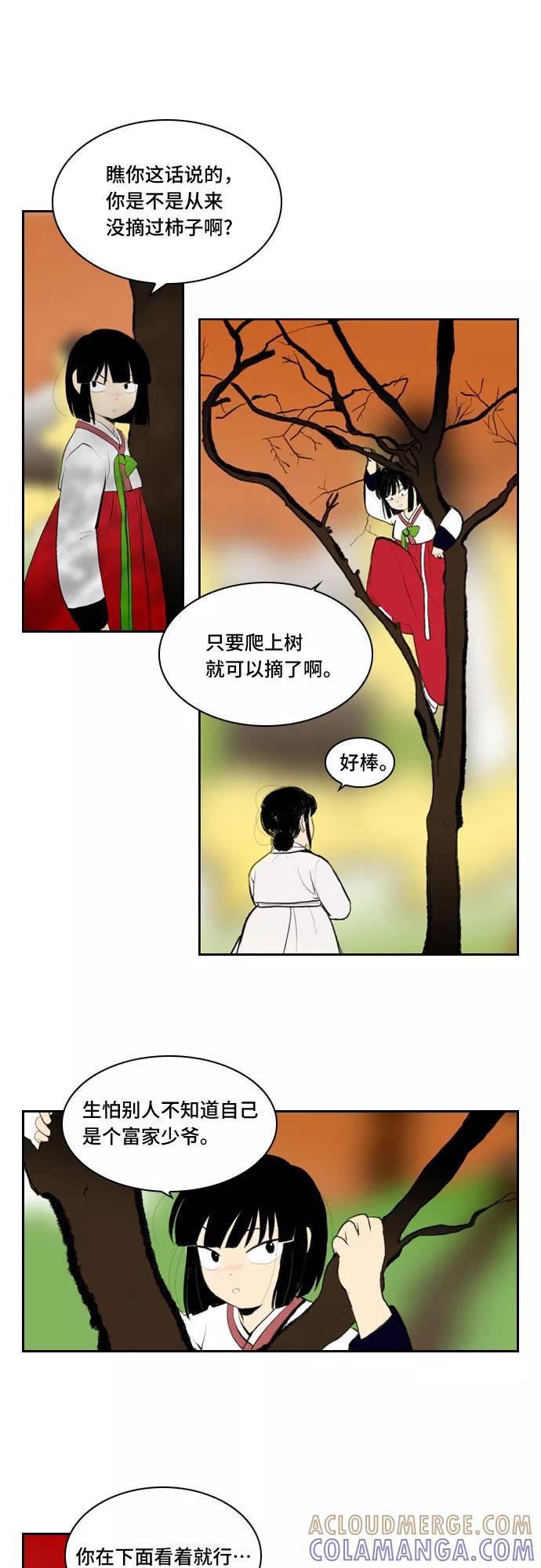 《绿豆传》[第4话] 什么也不问的女人（2） 第13页