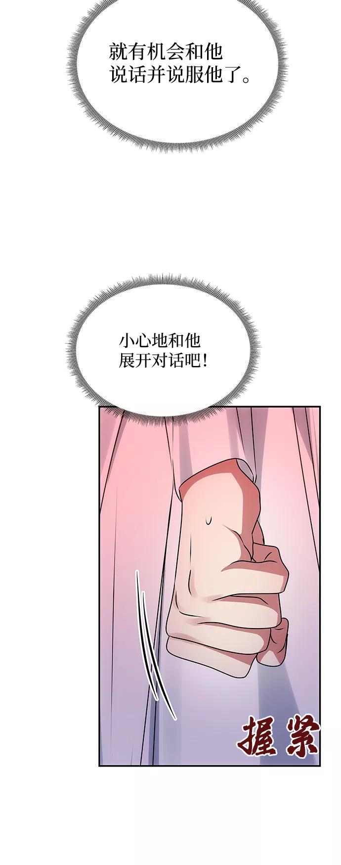 《绝对不可以NG》[第51话] 与朴奂的单独对话 第41页
