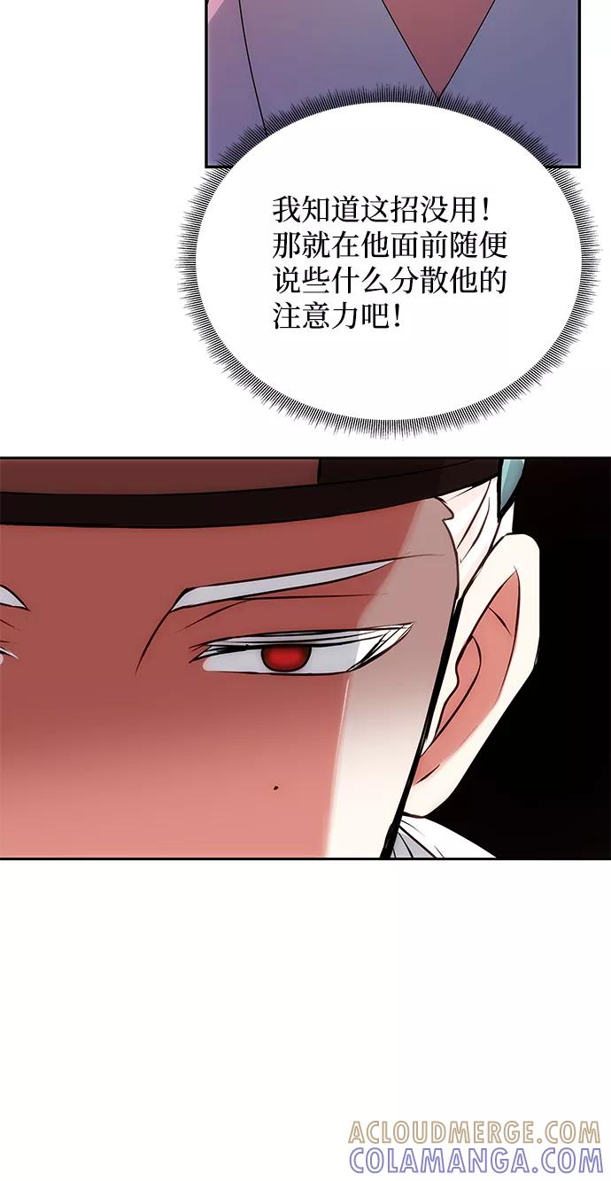 《绝对不可以NG》[第51话] 与朴奂的单独对话 第67页