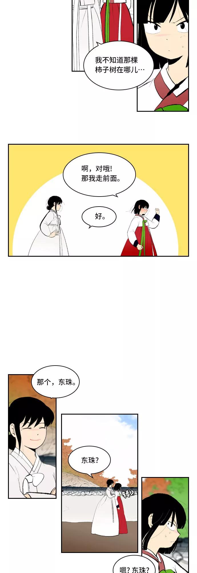 《绿豆传》[第4话] 什么也不问的女人（2） 第2页