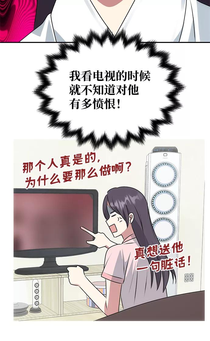 《绝对不可以NG》[第51话] 与朴奂的单独对话 第36页