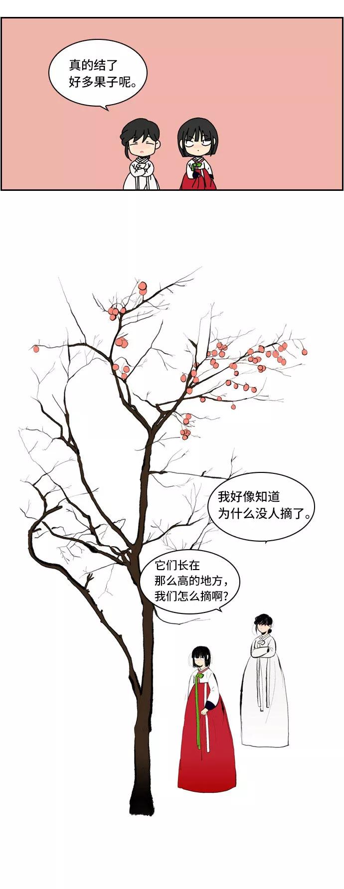 《绿豆传》[第4话] 什么也不问的女人（2） 第12页