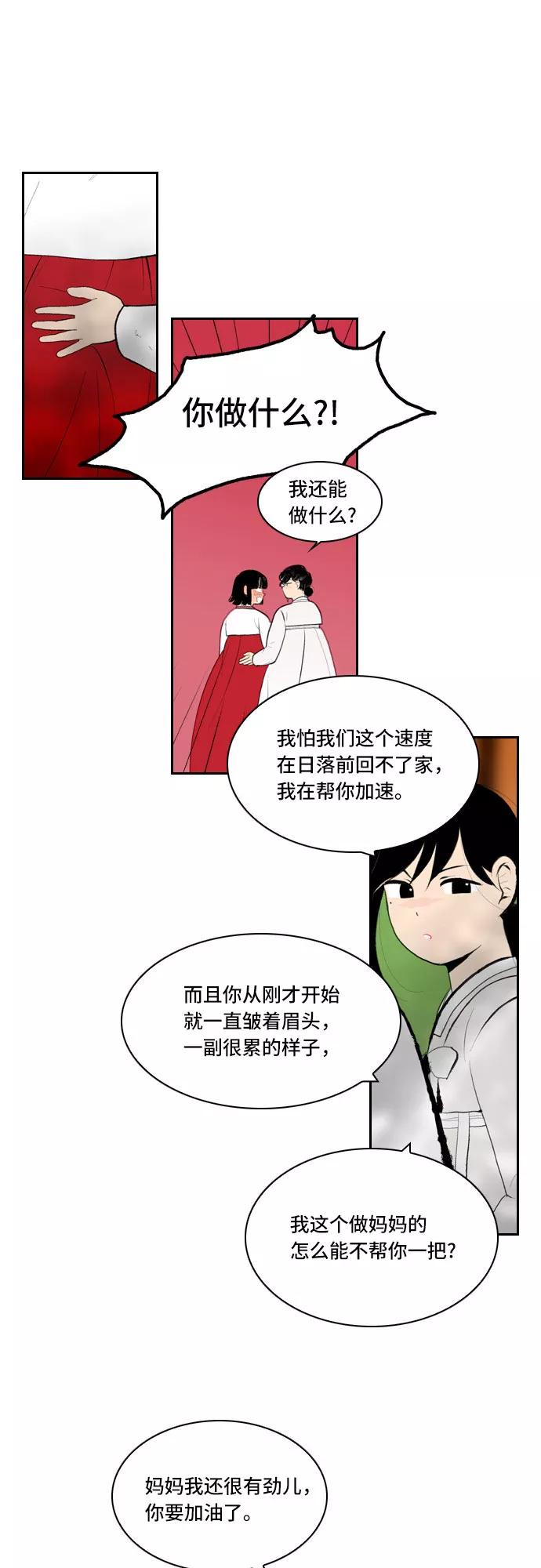 《绿豆传》[第4话] 什么也不问的女人（2） 第10页