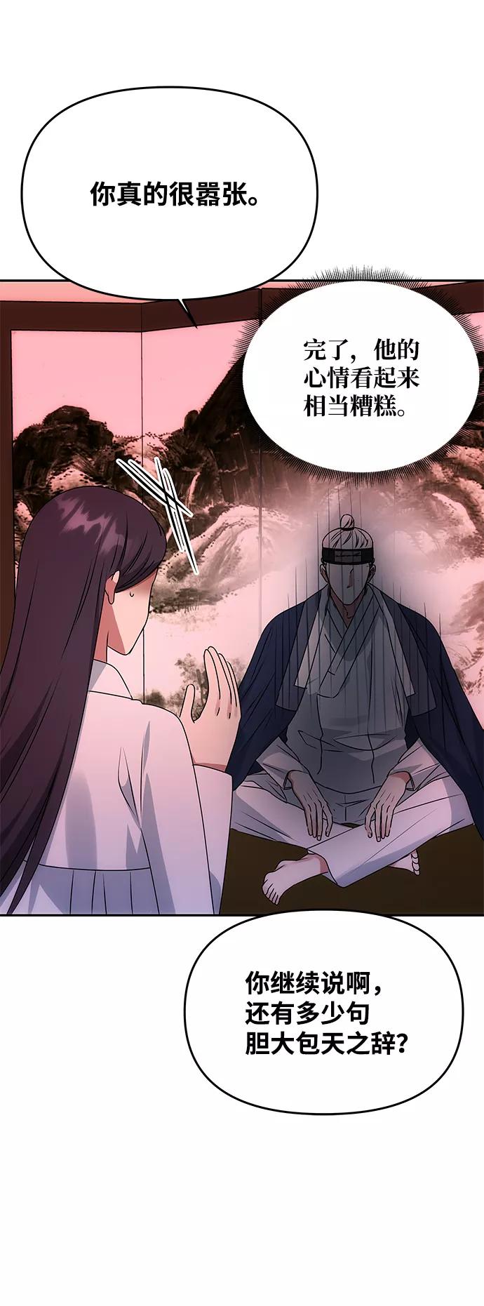 《绝对不可以NG》[第51话] 与朴奂的单独对话 第57页