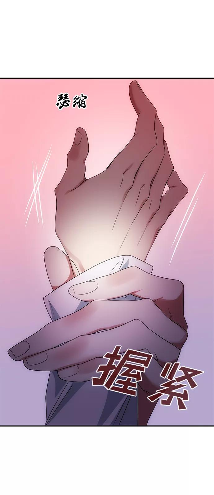 《绝对不可以NG》[第51话] 与朴奂的单独对话 第77页