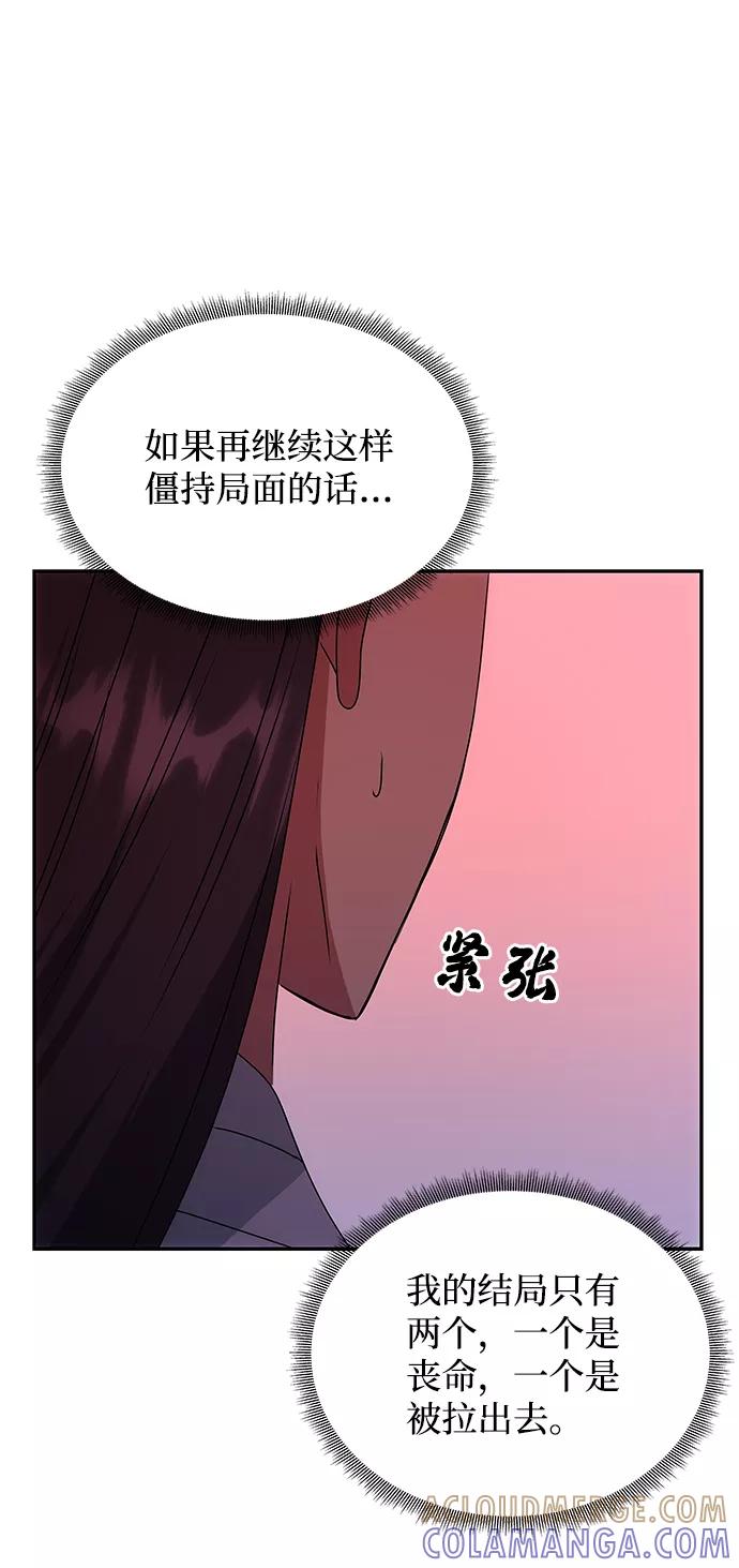《绝对不可以NG》[第51话] 与朴奂的单独对话 第58页