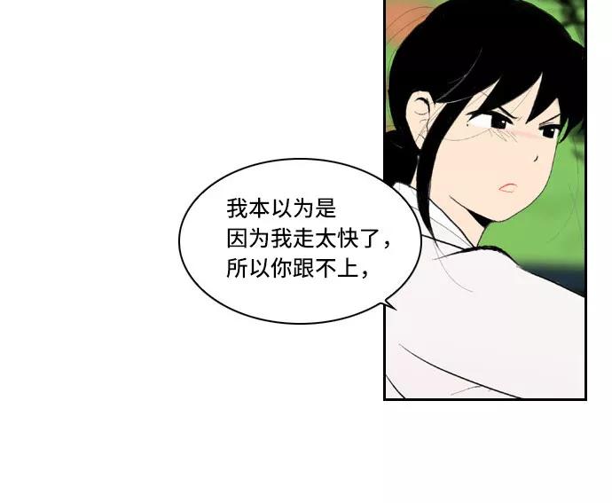 《绿豆传》[第4话] 什么也不问的女人（2） 第4页