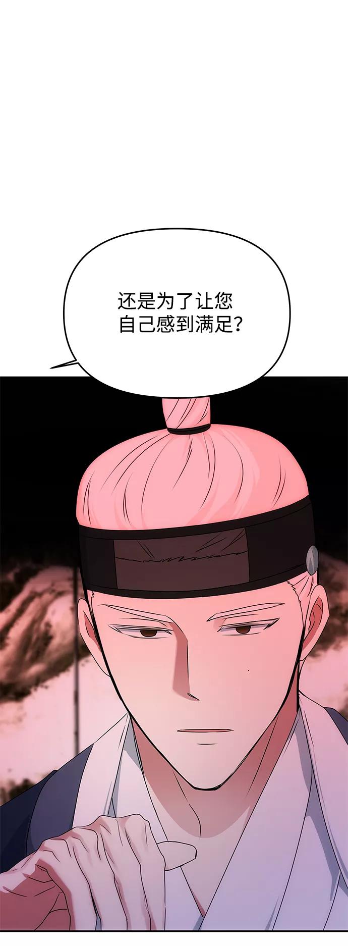 《绝对不可以NG》[第51话] 与朴奂的单独对话 第51页