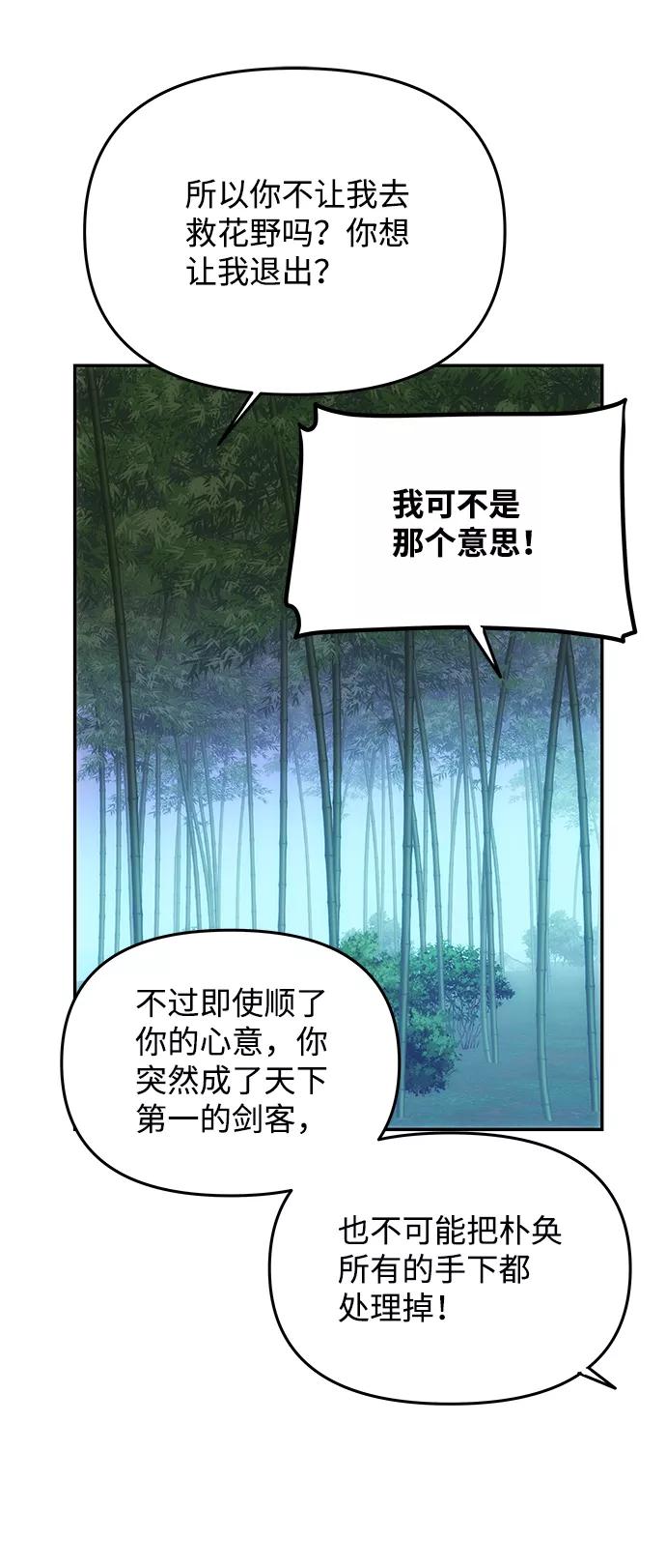 《绝对不可以NG》[第51话] 与朴奂的单独对话 第11页