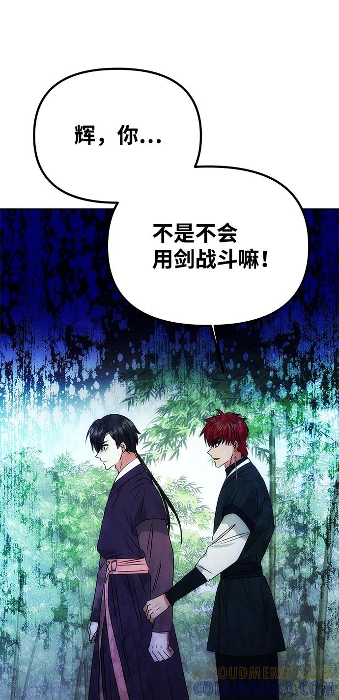 《绝对不可以NG》[第51话] 与朴奂的单独对话 第4页
