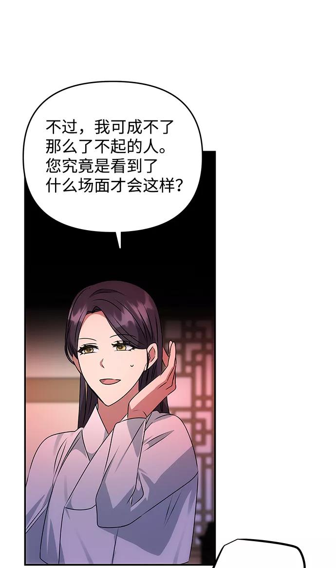 《绝对不可以NG》[第51话] 与朴奂的单独对话 第32页