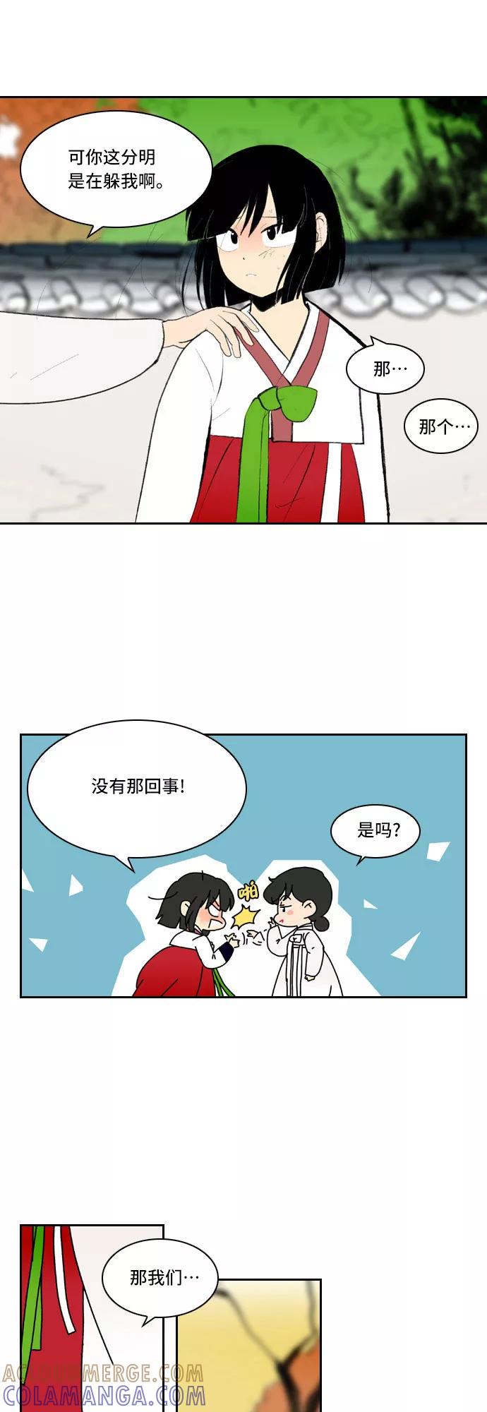 《绿豆传》[第4话] 什么也不问的女人（2） 第5页