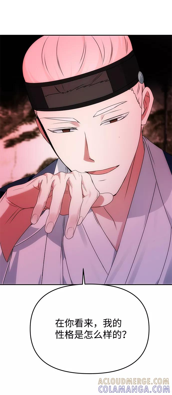 《绝对不可以NG》[第51话] 与朴奂的单独对话 第46页