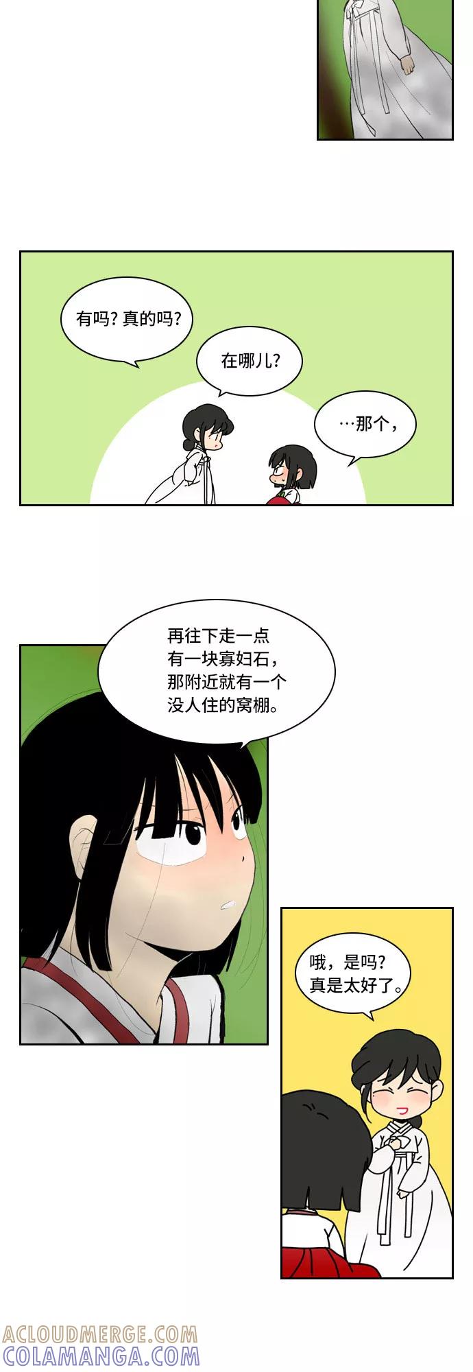 《绿豆传》[第4话] 什么也不问的女人（2） 第19页