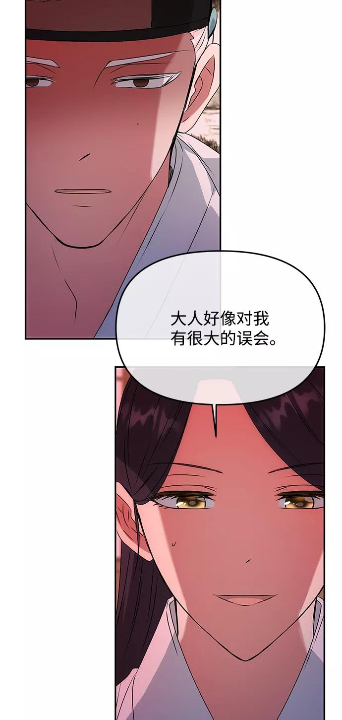 《绝对不可以NG》[第51话] 与朴奂的单独对话 第66页
