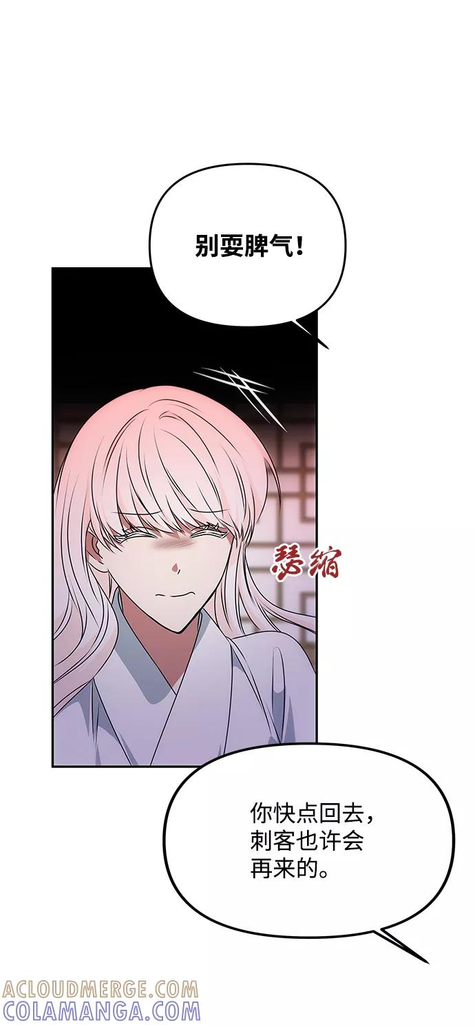 《绝对不可以NG》[第51话] 与朴奂的单独对话 第25页