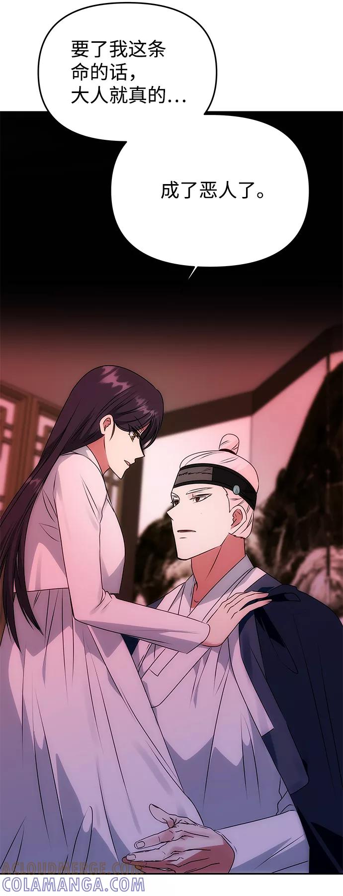 《绝对不可以NG》[第51话] 与朴奂的单独对话 第64页