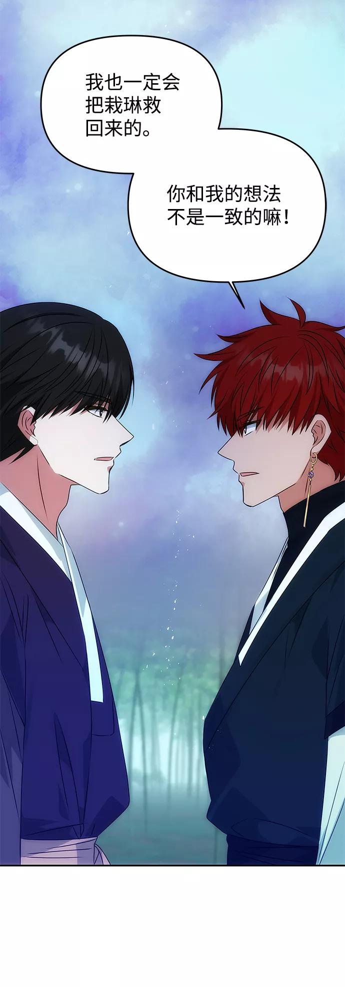 《绝对不可以NG》[第51话] 与朴奂的单独对话 第15页