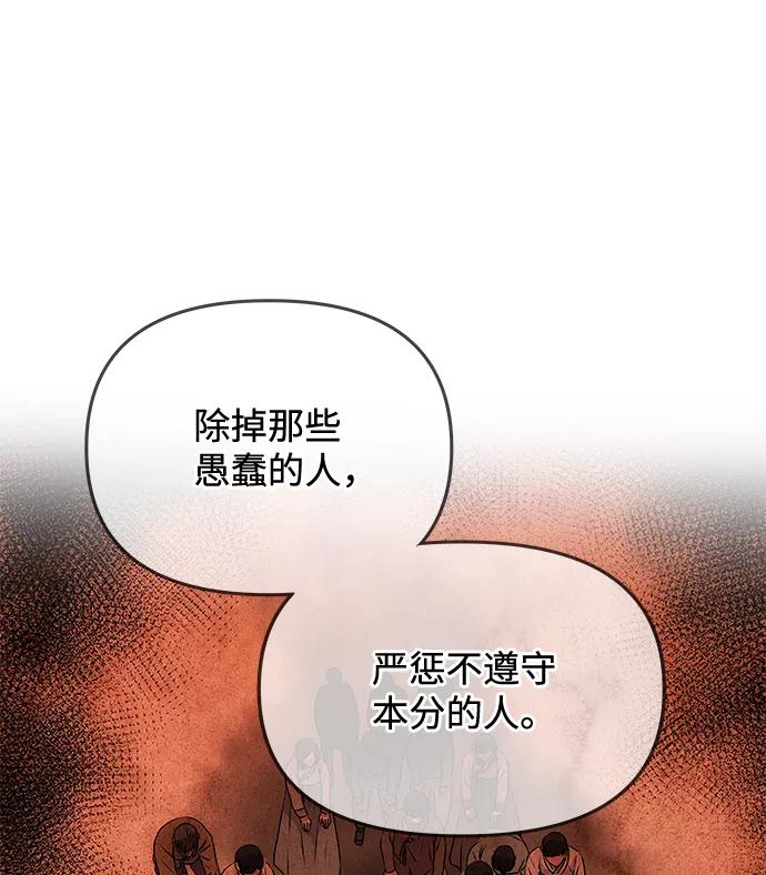 《绝对不可以NG》[第52话] 蛇 第29页