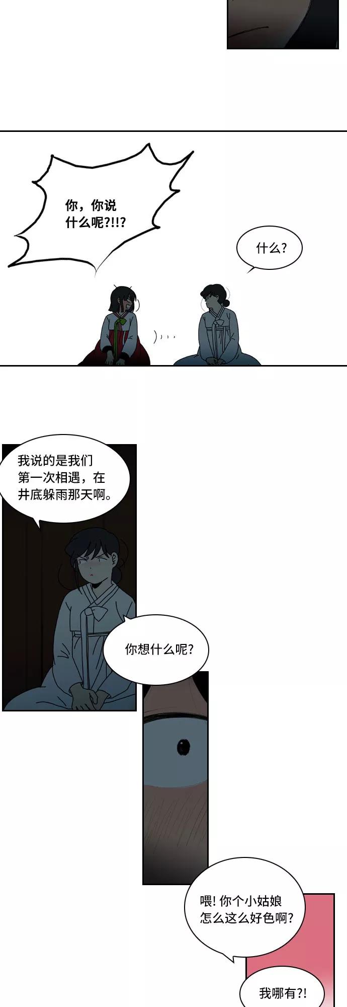 《绿豆传》[第4话] 什么也不问的女人（3） 第16页
