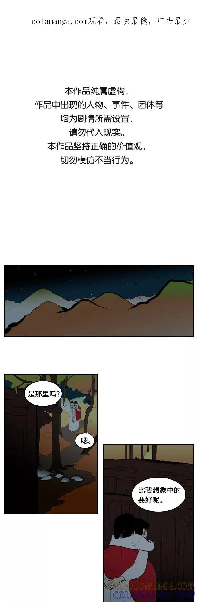 《绿豆传》[第4话] 什么也不问的女人（3） 第1页