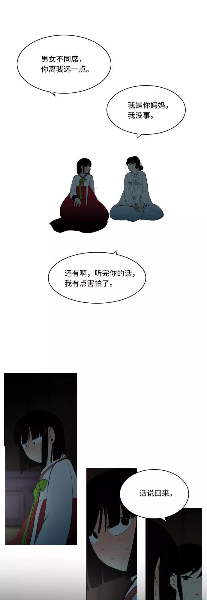 《绿豆传》[第4话] 什么也不问的女人（3） 第12页