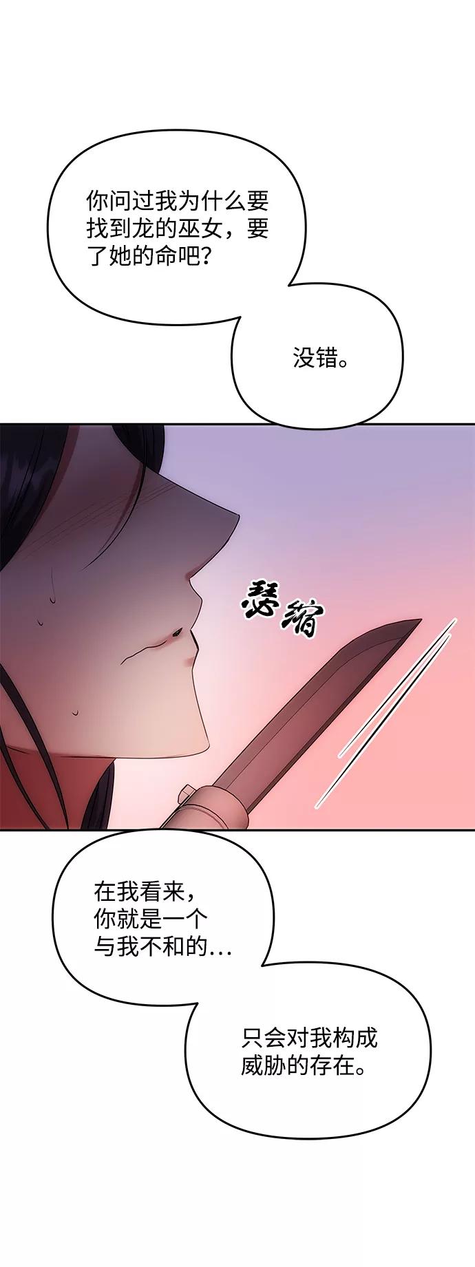 《绝对不可以NG》[第52话] 蛇 第24页