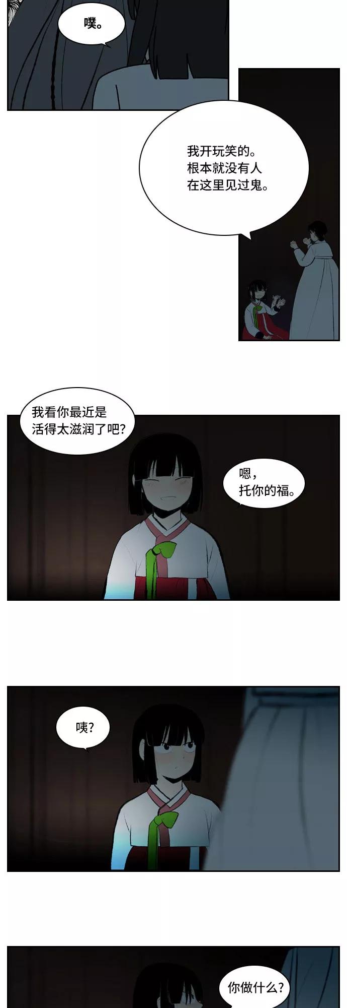 《绿豆传》[第4话] 什么也不问的女人（3） 第10页