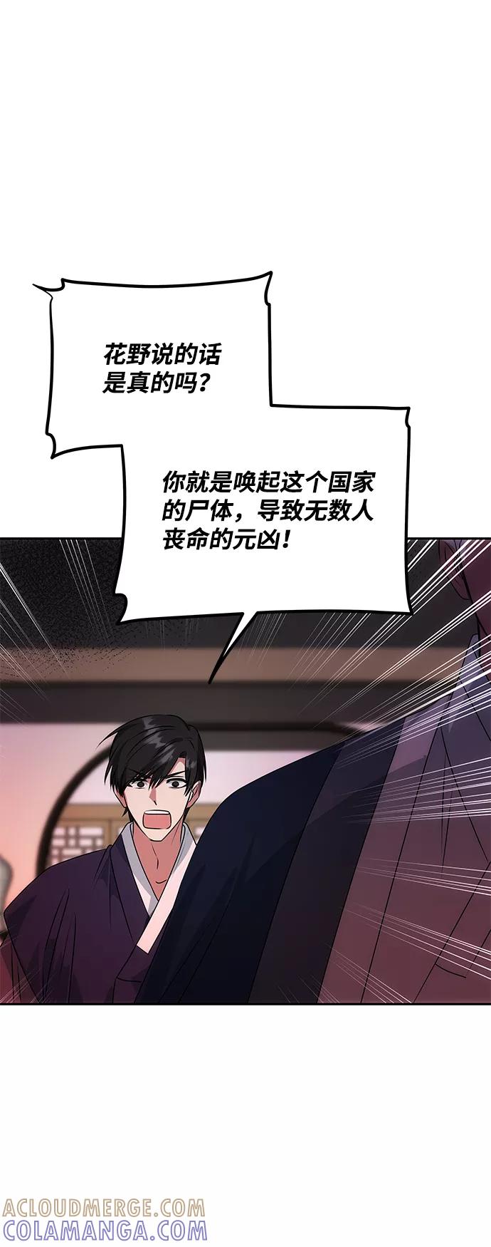 《绝对不可以NG》[第52话] 蛇 第73页