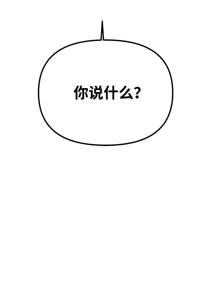 《绝对不可以NG》[第52话] 蛇 第51页