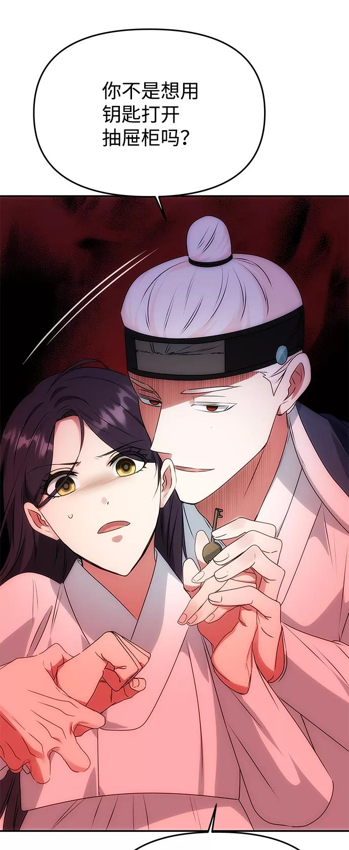 《绝对不可以NG》[第52话] 蛇 第15页