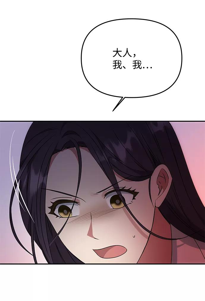 《绝对不可以NG》[第52话] 蛇 第14页