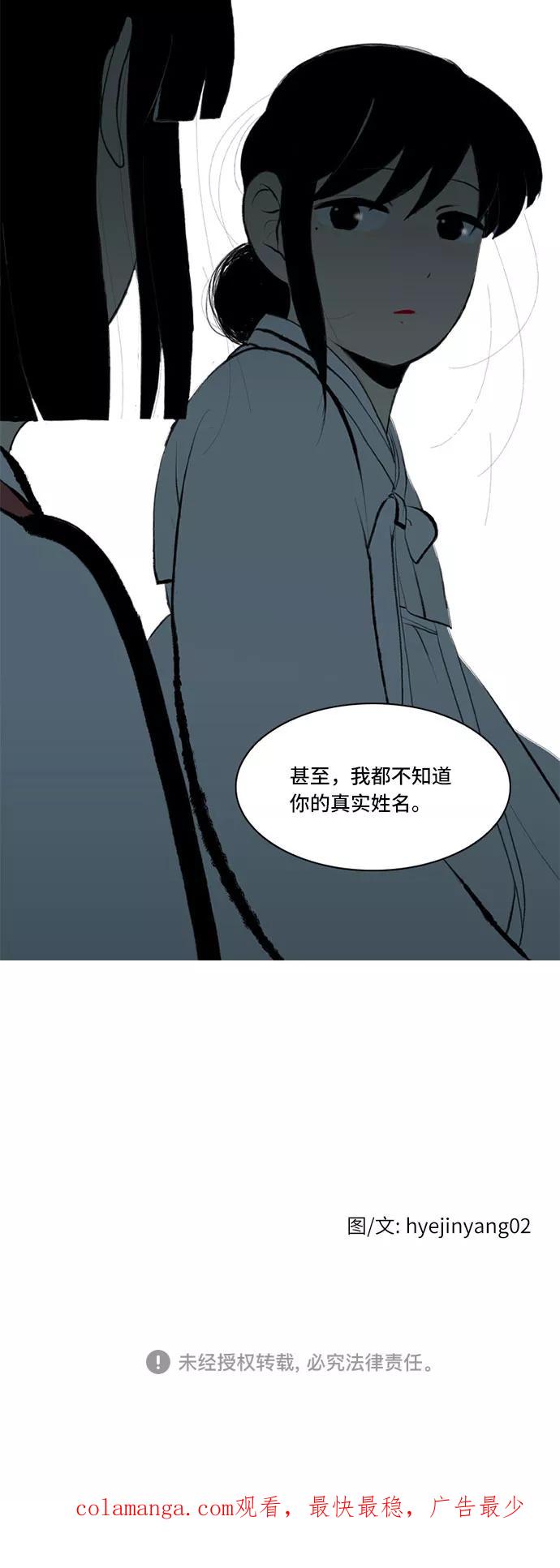 《绿豆传》[第4话] 什么也不问的女人（3） 第20页