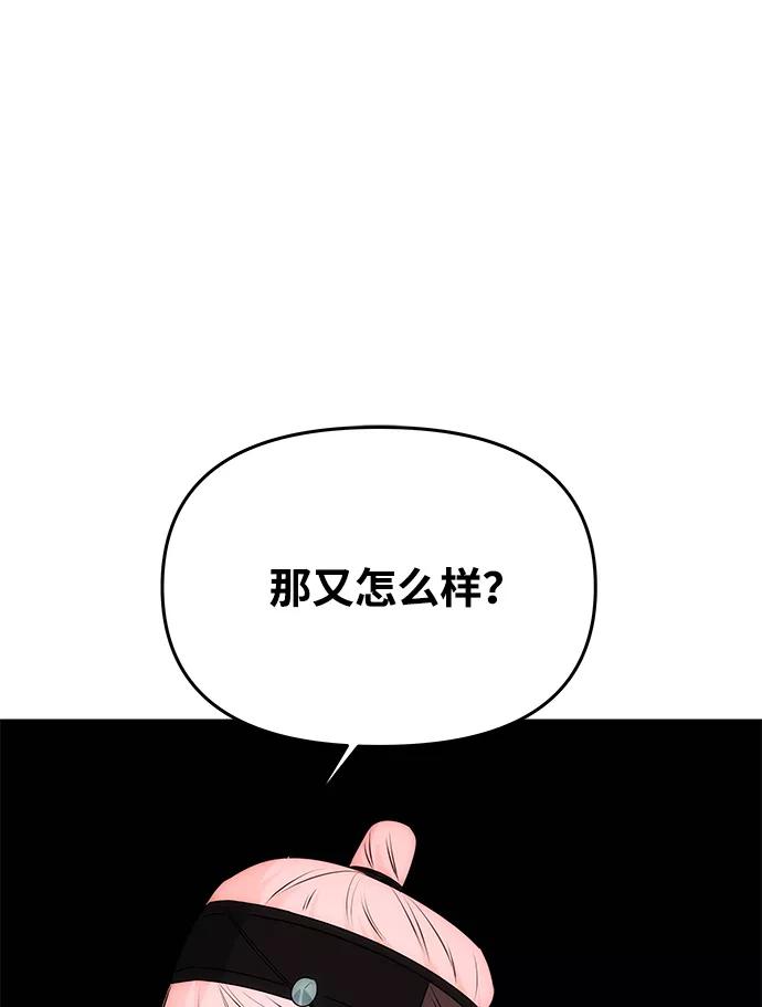 《绝对不可以NG》[第52话] 蛇 第74页