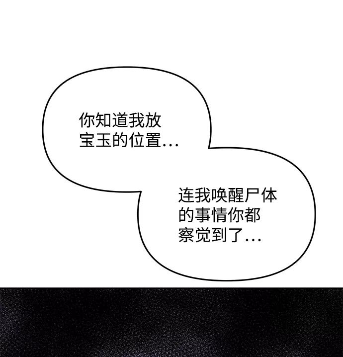 《绝对不可以NG》[第52话] 蛇 第38页