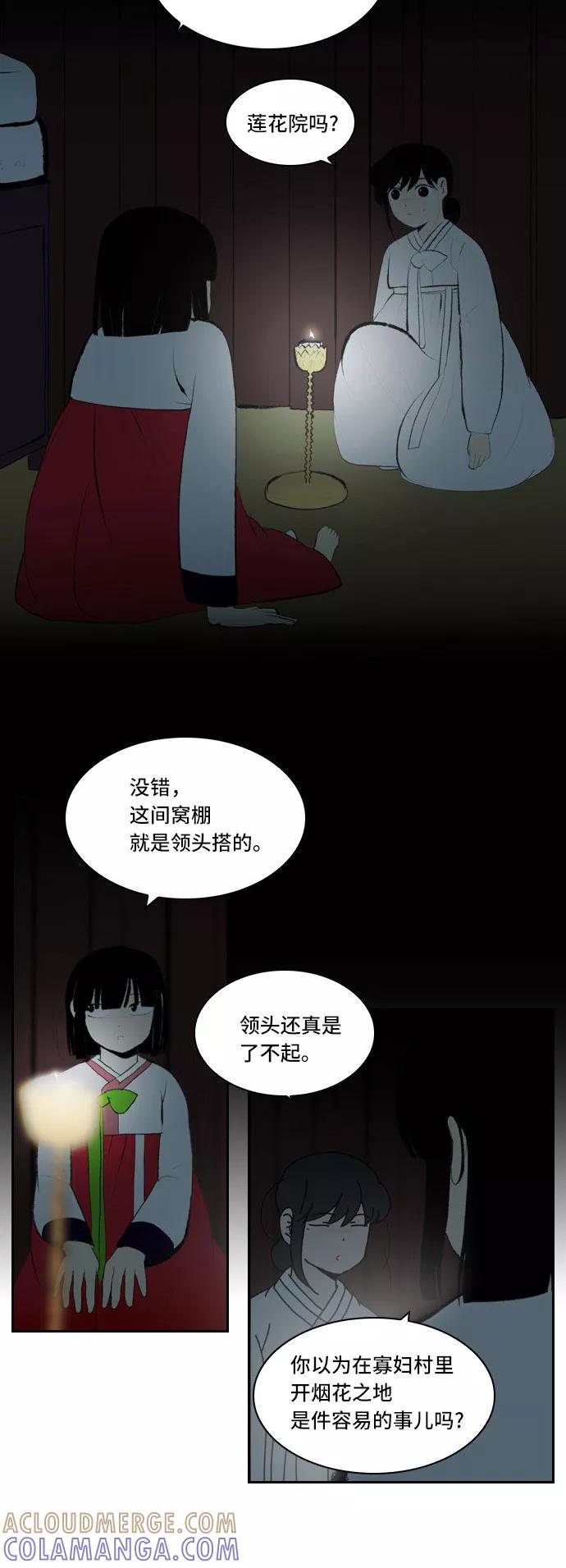 《绿豆传》[第4话] 什么也不问的女人（3） 第7页