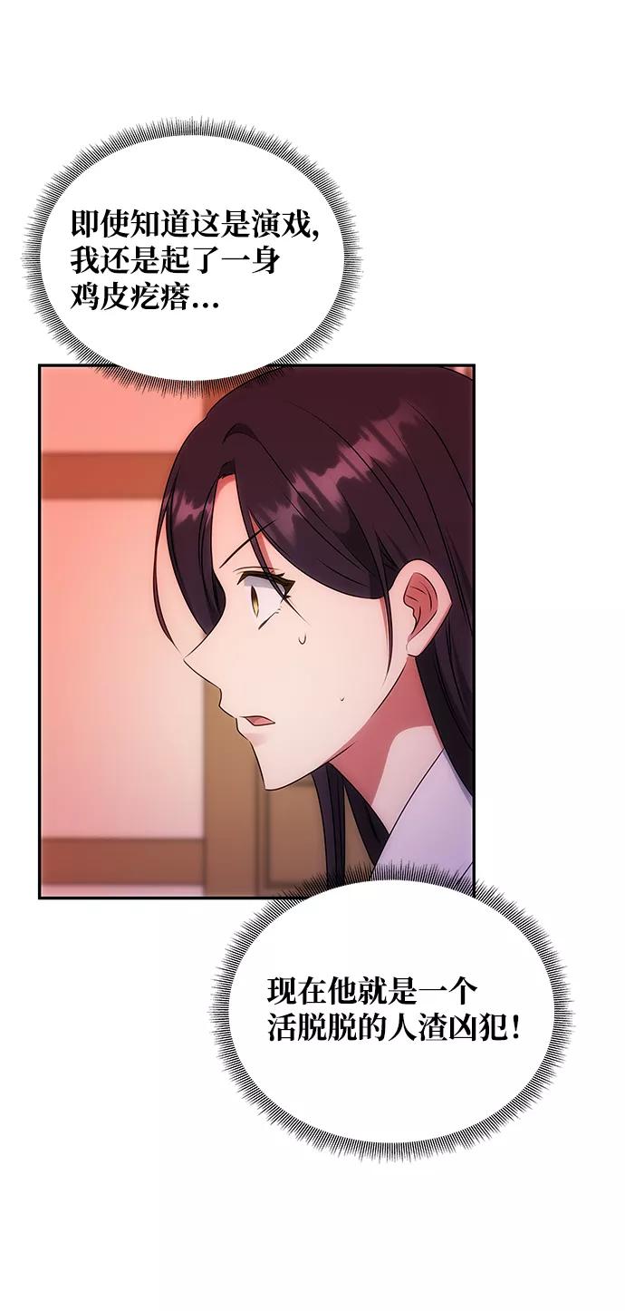 《绝对不可以NG》[第52话] 蛇 第59页