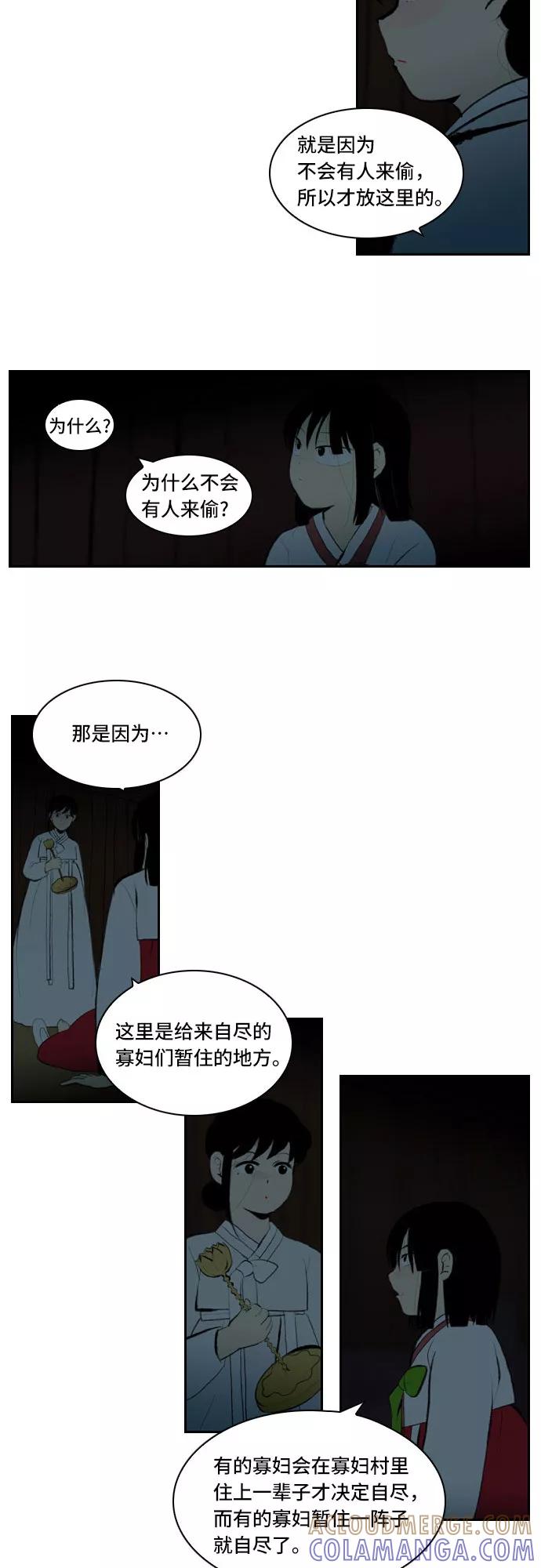 《绿豆传》[第4话] 什么也不问的女人（3） 第3页