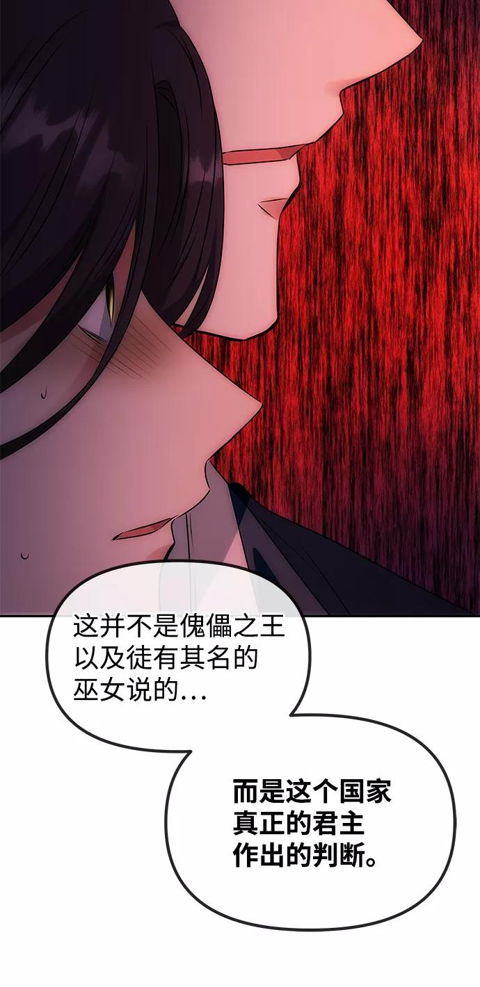 《绝对不可以NG》[第52话] 蛇 第26页