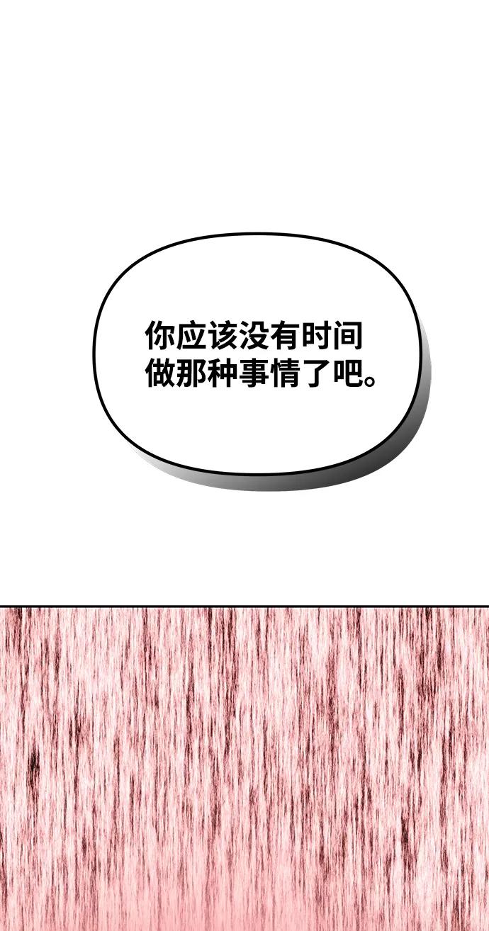 《绝对不可以NG》[第52话] 蛇 第44页