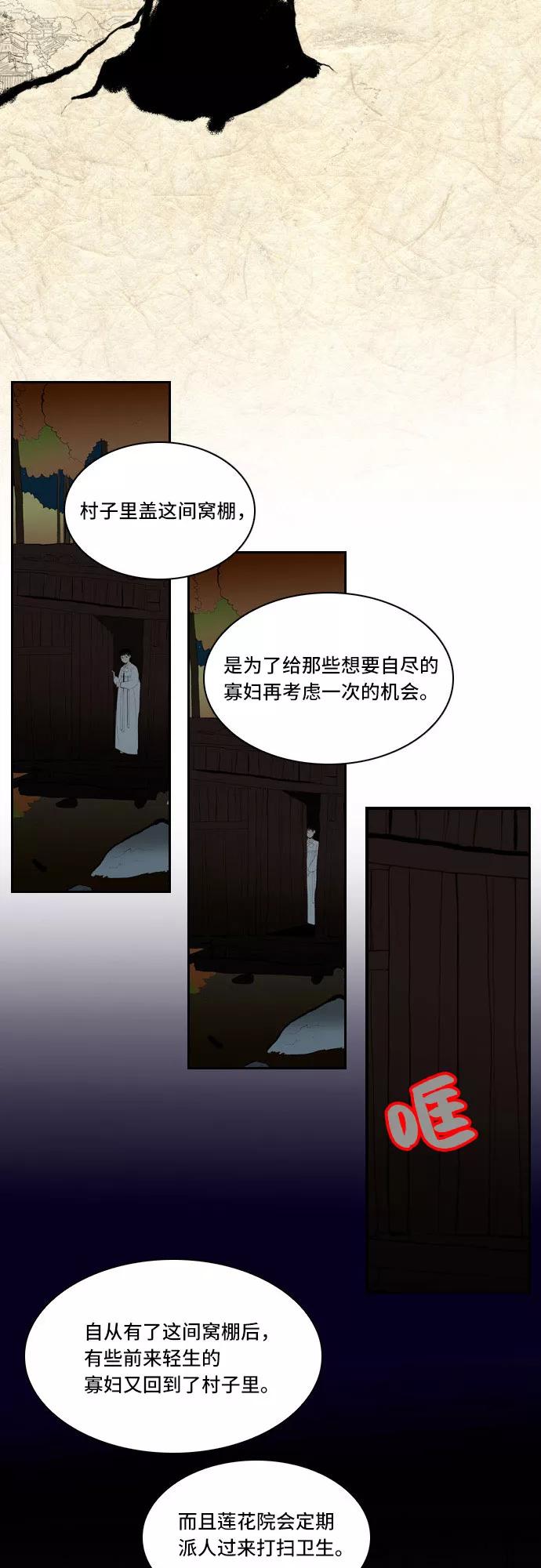 《绿豆传》[第4话] 什么也不问的女人（3） 第6页